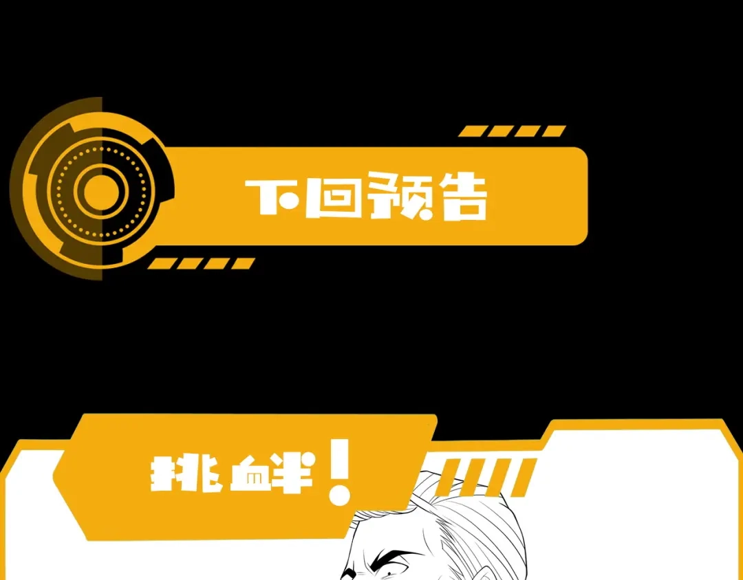 《基因大时代》第14话 特招名额 第124页