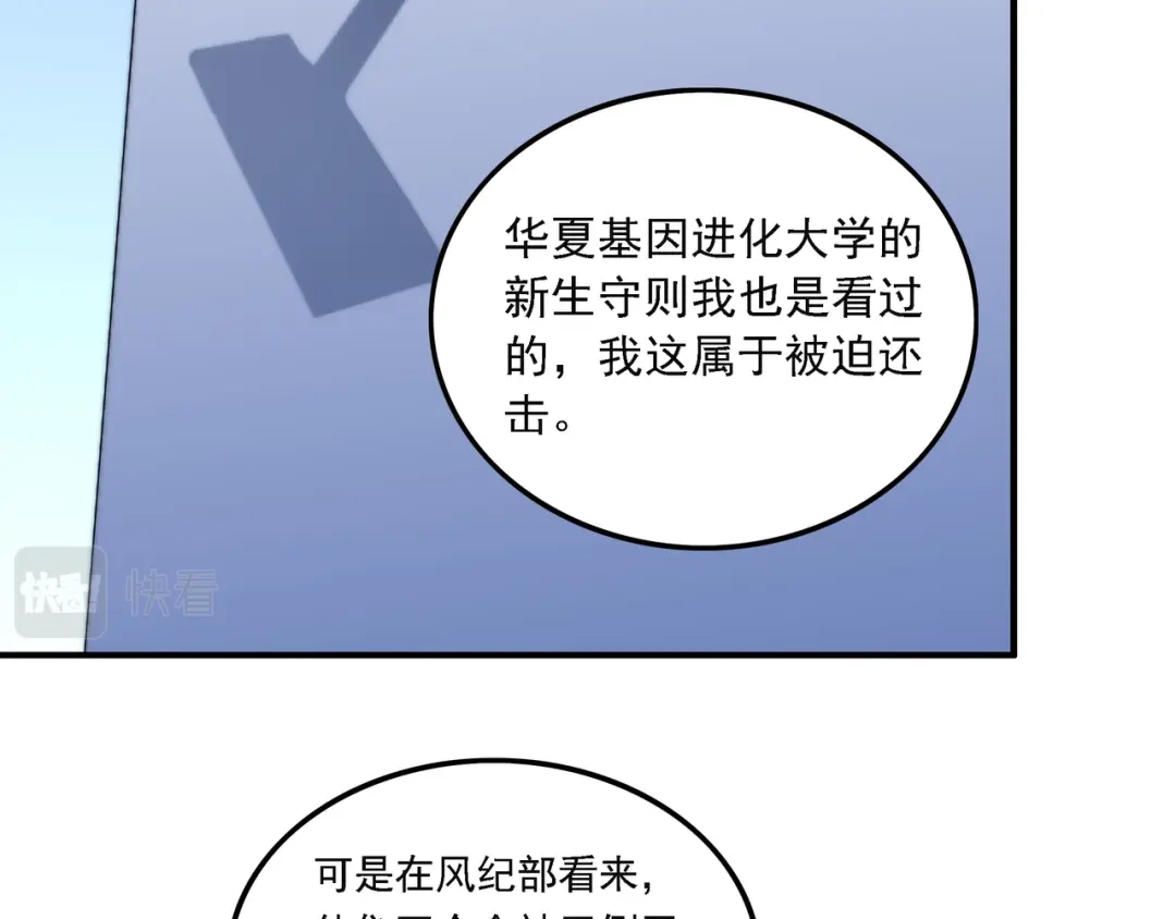 《基因大时代》第15话 小试身手 第75页