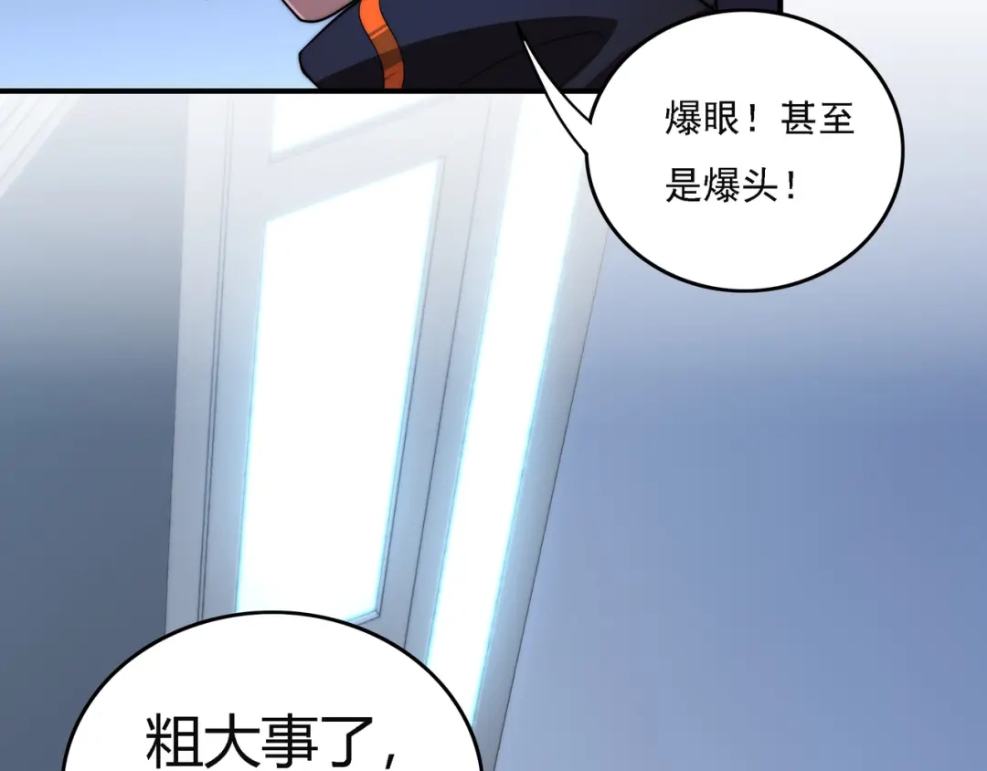 《基因大时代》第15话 小试身手 第57页