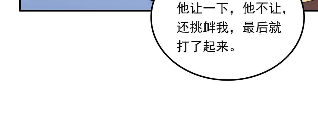 《基因大时代》第15话 小试身手 第126页