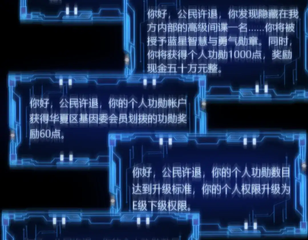 《基因大时代》第15话 小试身手 第90页