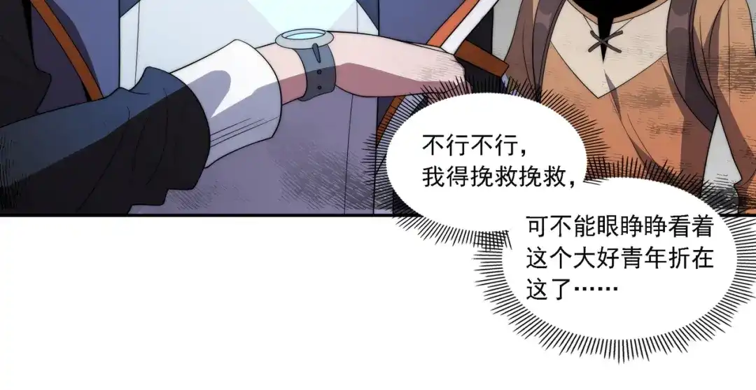 《基因大时代》第15话 小试身手 第94页