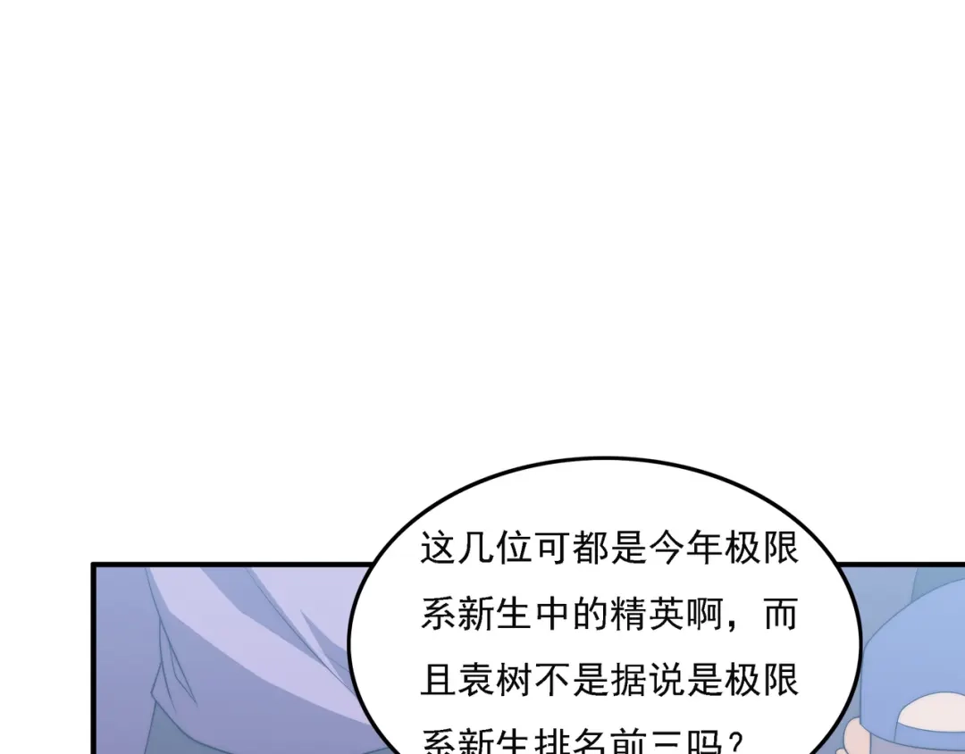 《基因大时代》第15话 小试身手 第50页