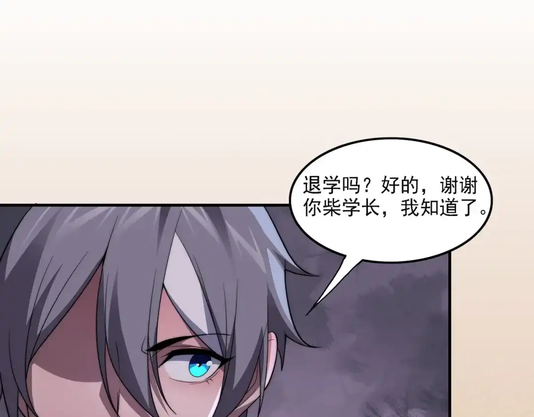 《基因大时代》第15话 小试身手 第84页