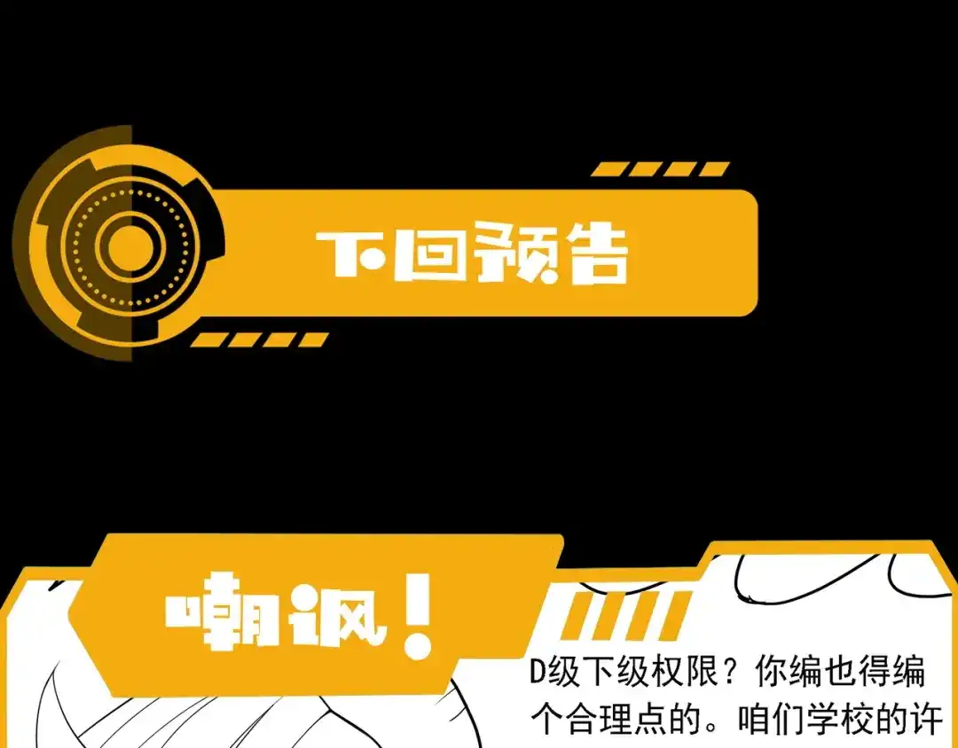 《基因大时代》第15话 小试身手 第139页