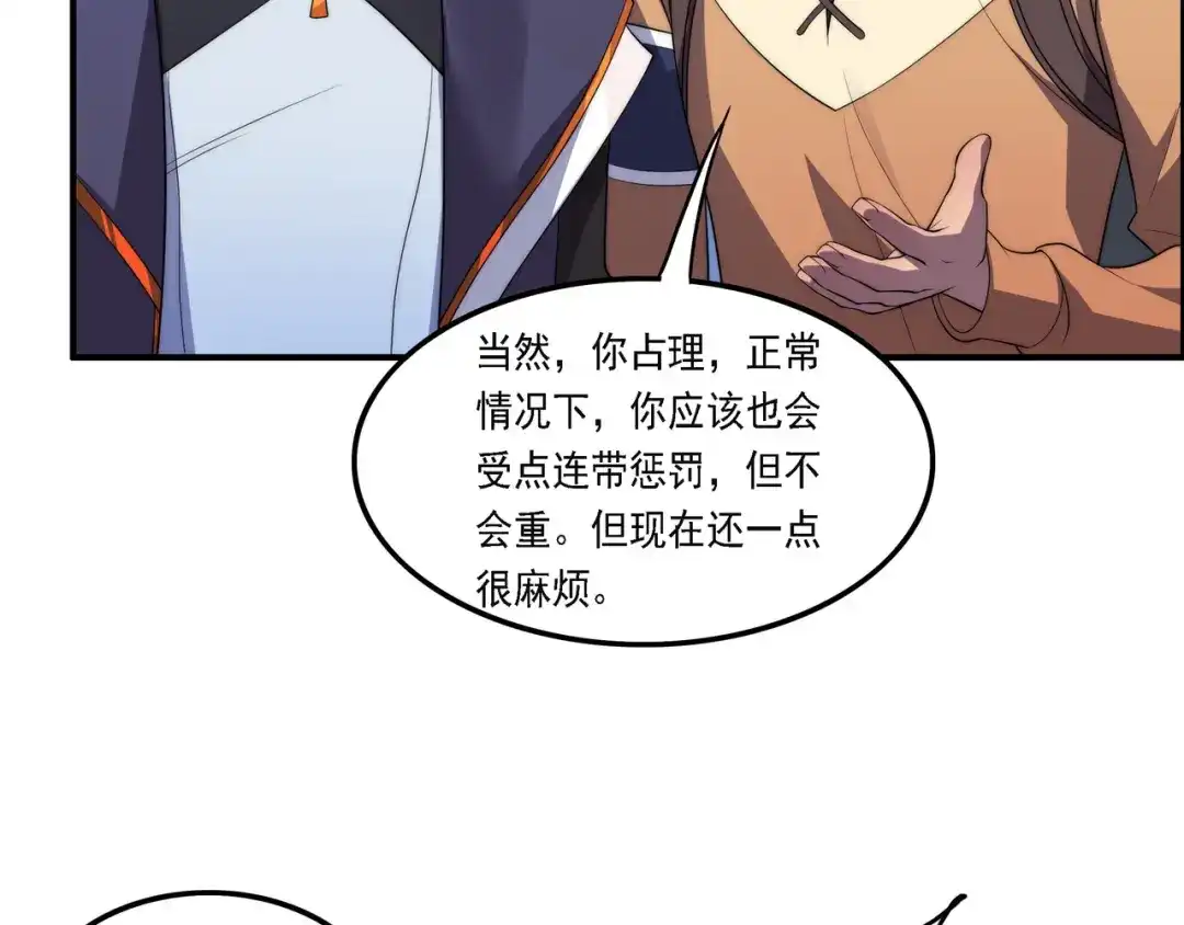《基因大时代》第15话 小试身手 第77页