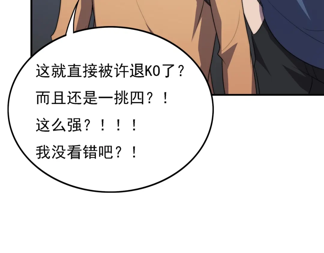 《基因大时代》第15话 小试身手 第52页