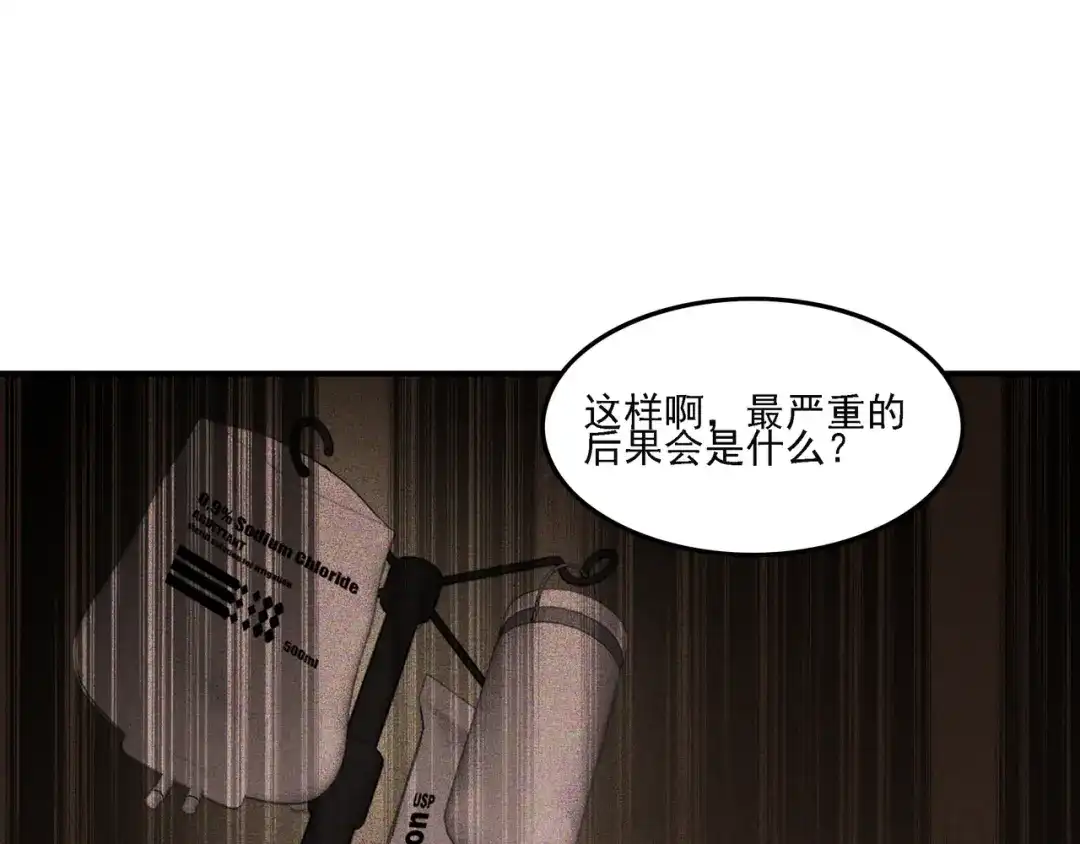 《基因大时代》第15话 小试身手 第80页