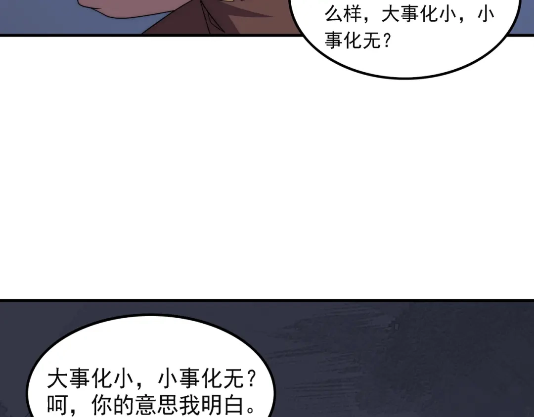 《基因大时代》第15话 小试身手 第97页
