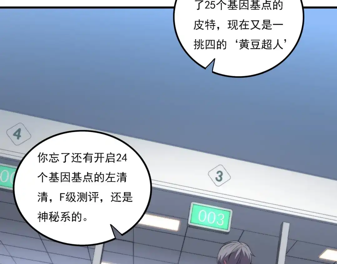 《基因大时代》第16话 课前指导 第56页
