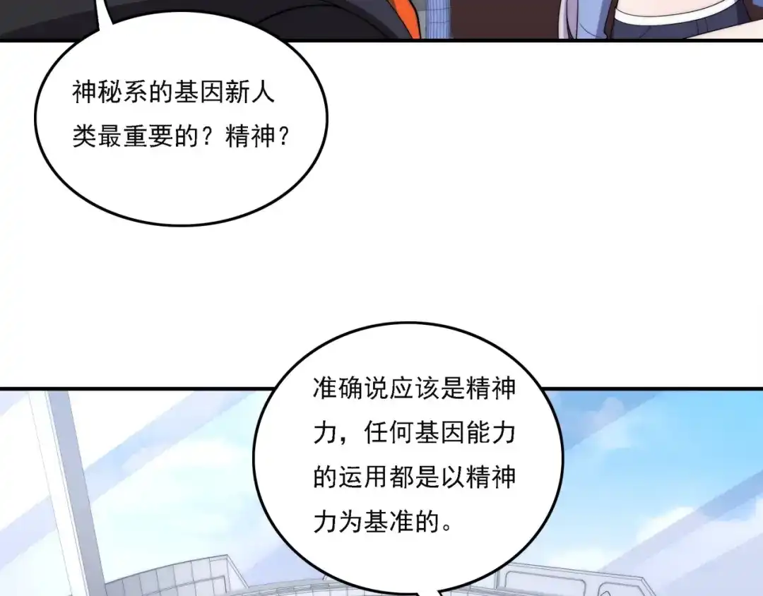 《基因大时代》第16话 课前指导 第117页