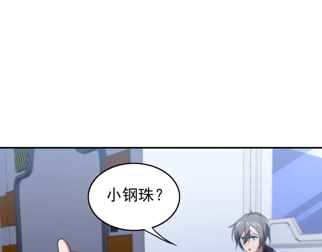 《基因大时代》第16话 课前指导 第119页
