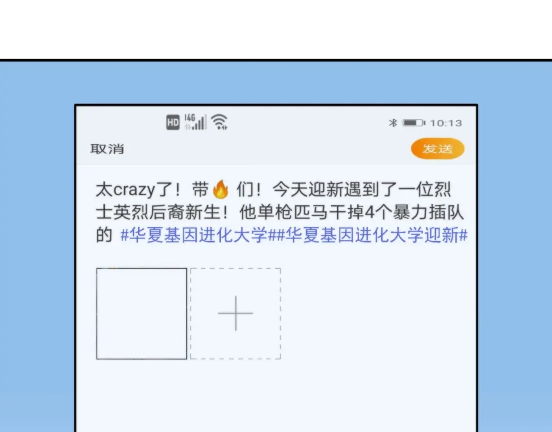 《基因大时代》第16话 课前指导 第29页