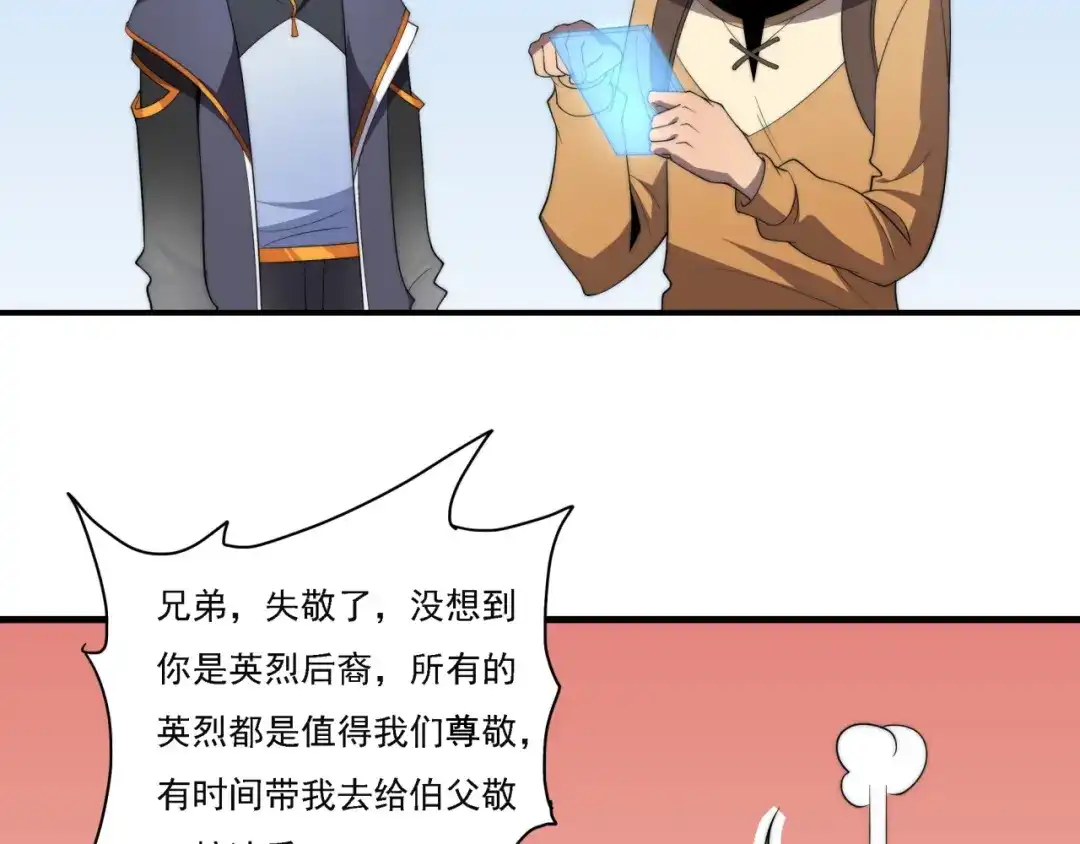 《基因大时代》第16话 课前指导 第31页