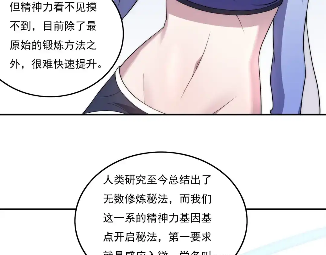 《基因大时代》第16话 课前指导 第128页