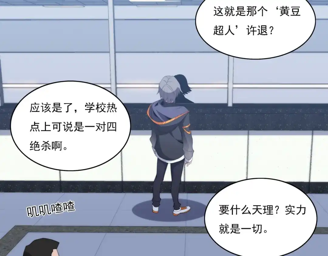 《基因大时代》第16话 课前指导 第50页
