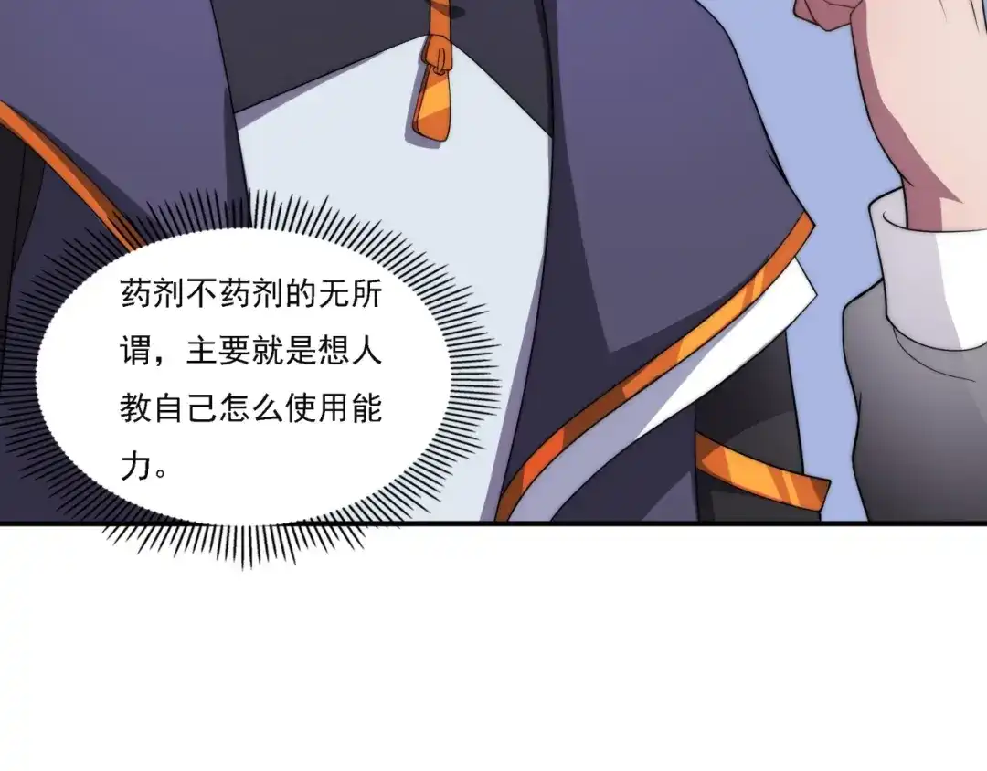 《基因大时代》第16话 课前指导 第114页