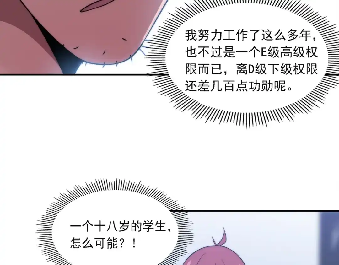 《基因大时代》第16话 课前指导 第13页