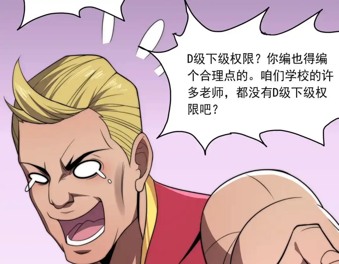 《基因大时代》第16话 课前指导 第10页