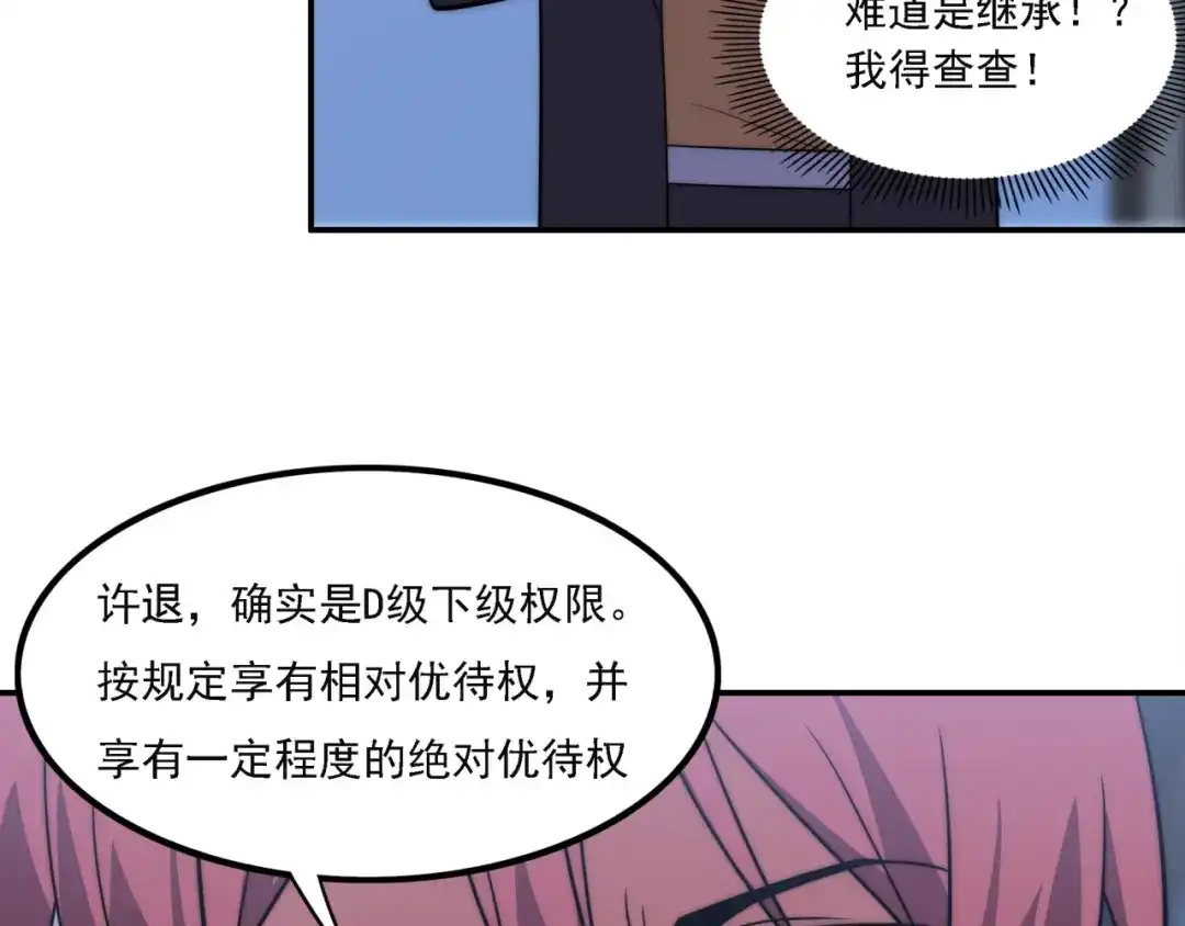 《基因大时代》第16话 课前指导 第15页