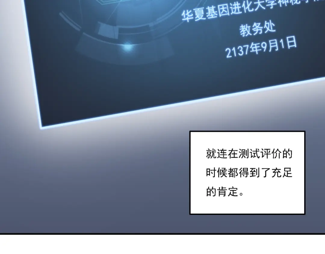 《基因大时代》第16话 课前指导 第40页