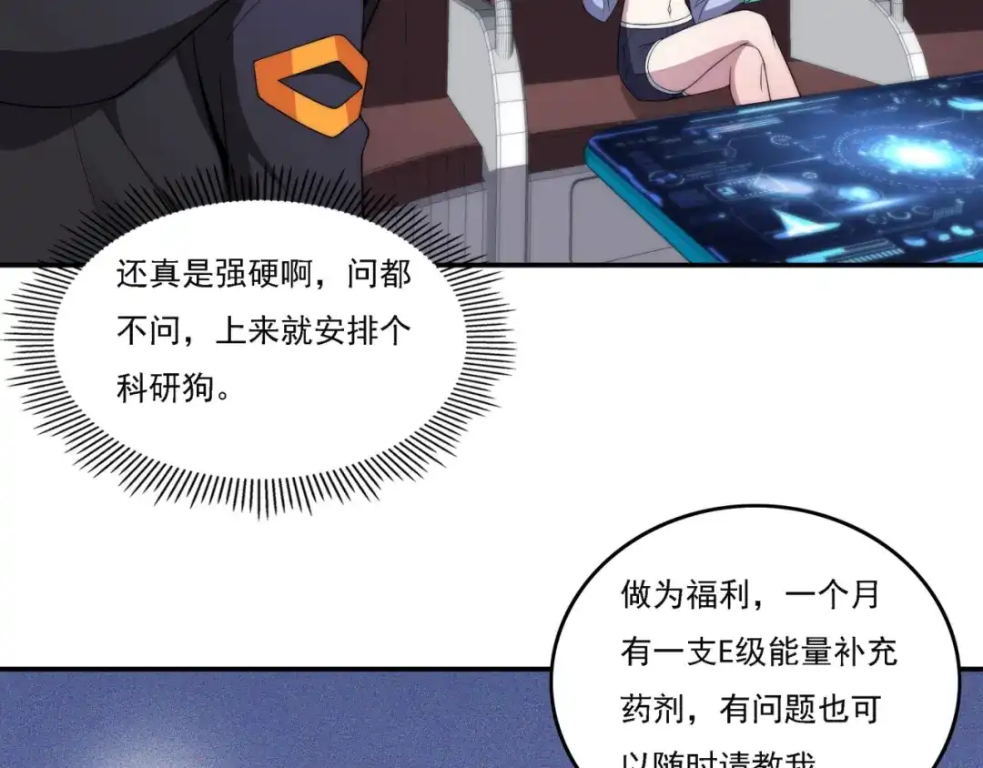 《基因大时代》第16话 课前指导 第108页