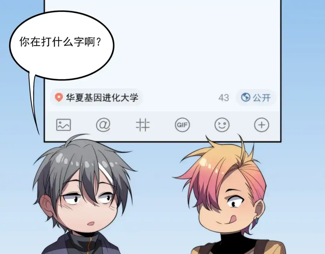 《基因大时代》第16话 课前指导 第30页