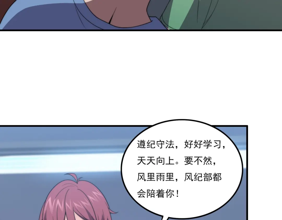 《基因大时代》第16话 课前指导 第24页