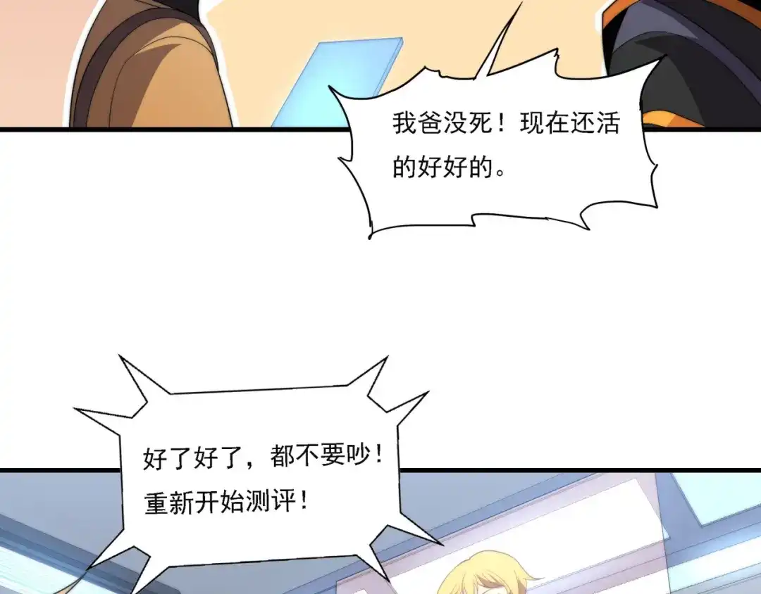 《基因大时代》第16话 课前指导 第33页
