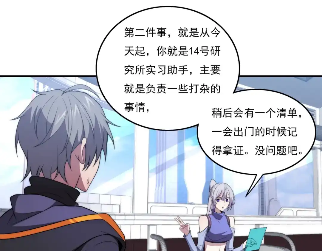 《基因大时代》第16话 课前指导 第107页