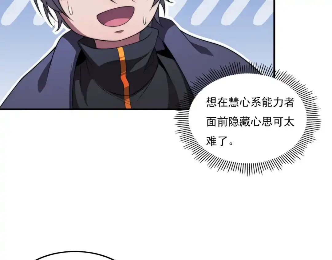 《基因大时代》第16话 课前指导 第100页