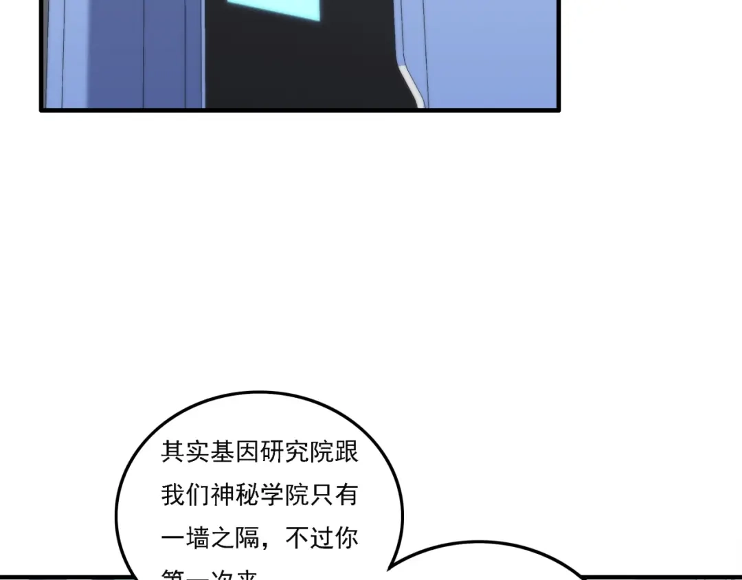 《基因大时代》第16话 课前指导 第83页