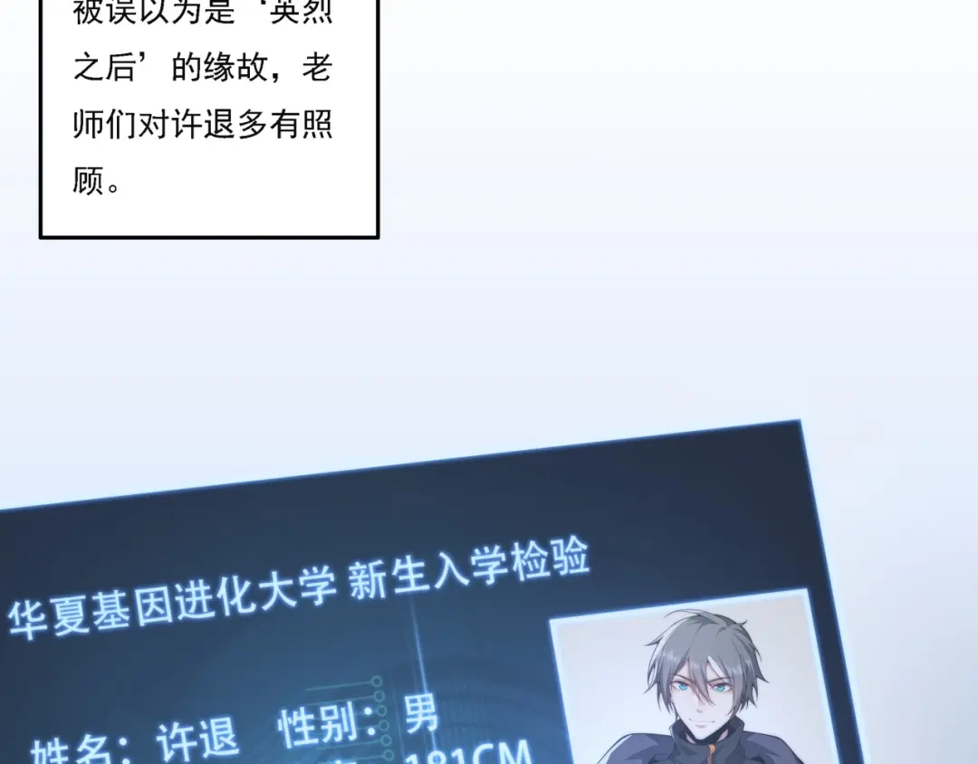 《基因大时代》第16话 课前指导 第38页