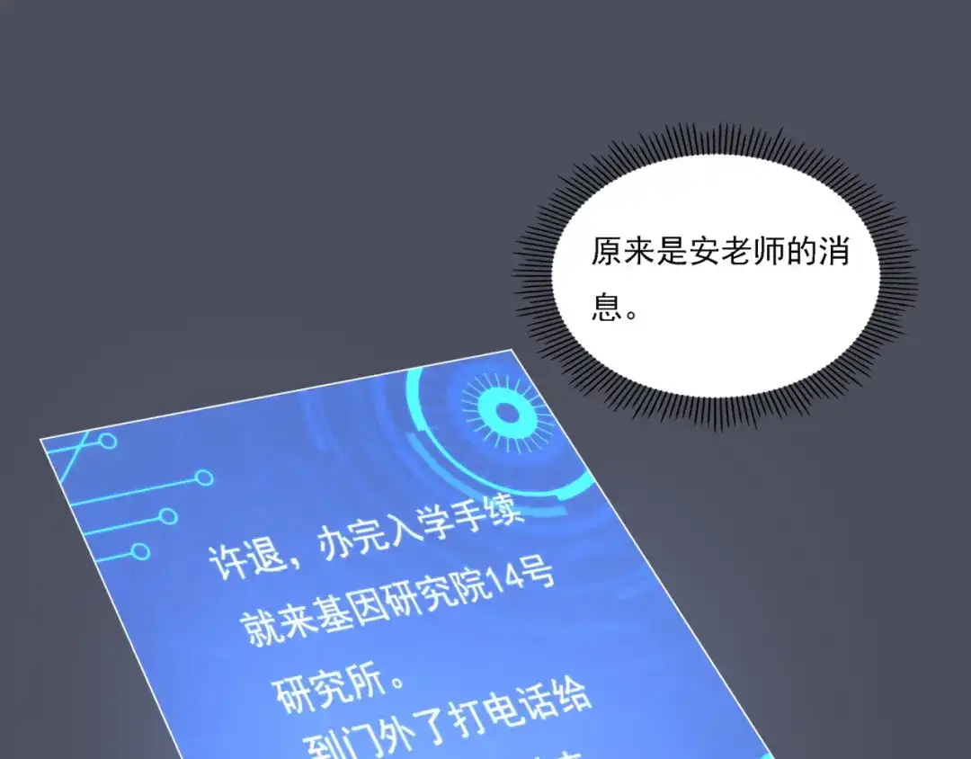 《基因大时代》第16话 课前指导 第63页