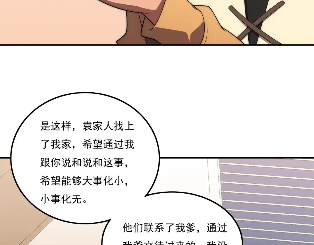 《基因大时代》第17话 入学典礼 第55页