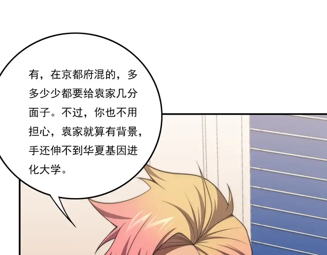 《基因大时代》第17话 入学典礼 第59页