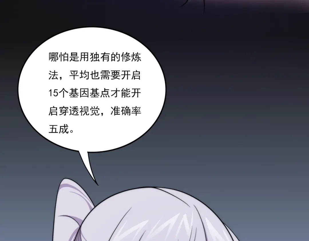 《基因大时代》第17话 入学典礼 第20页
