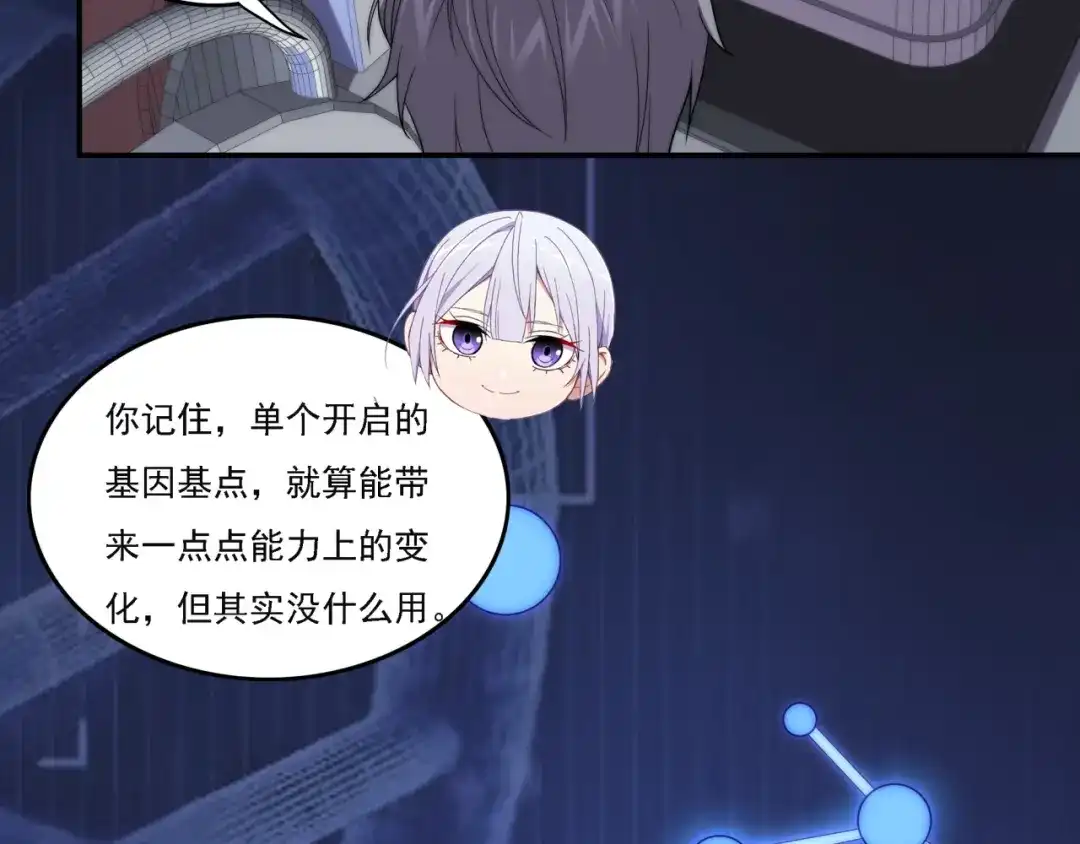 《基因大时代》第17话 入学典礼 第32页