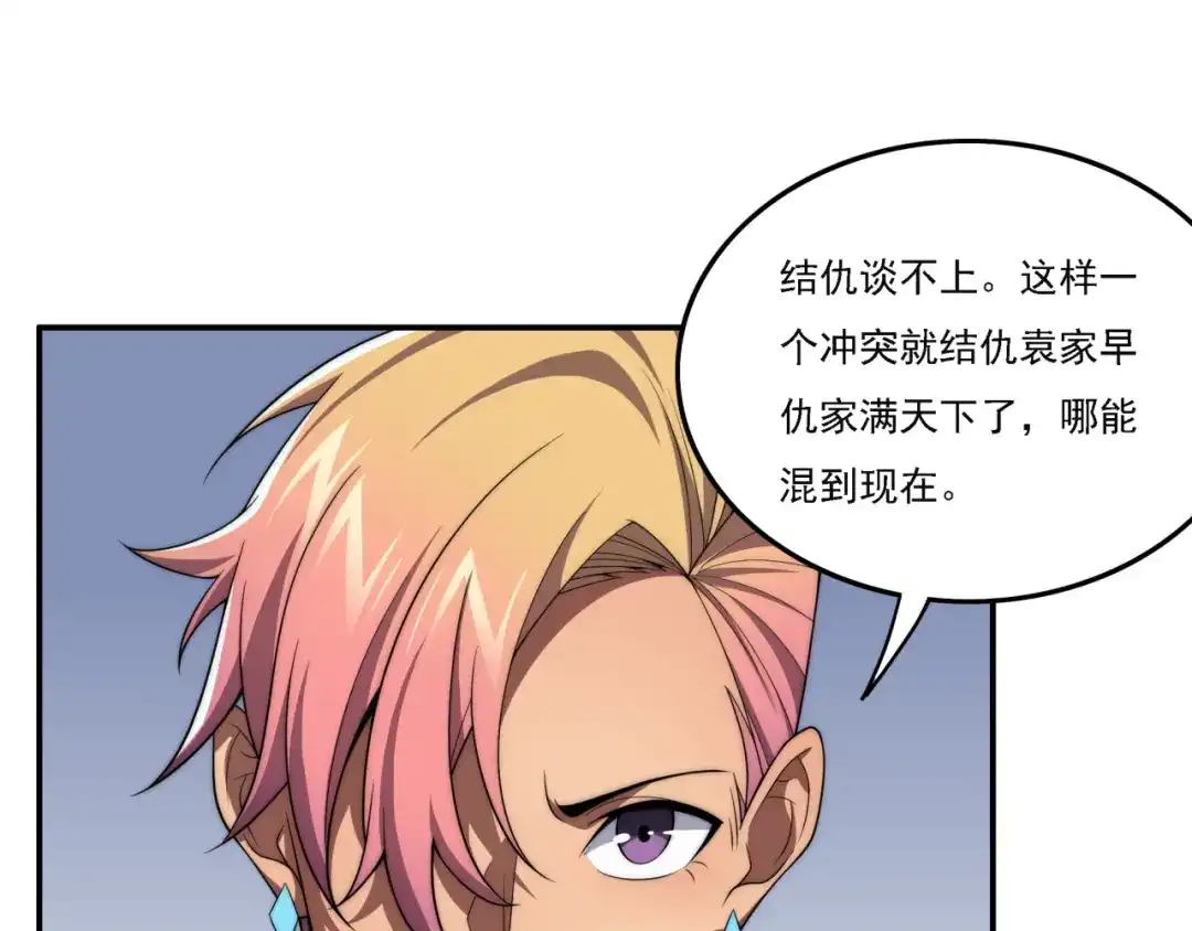 《基因大时代》第17话 入学典礼 第65页