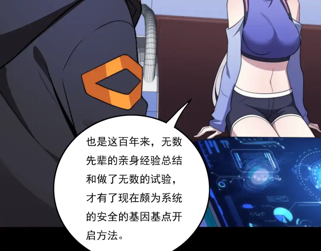 《基因大时代》第17话 入学典礼 第28页