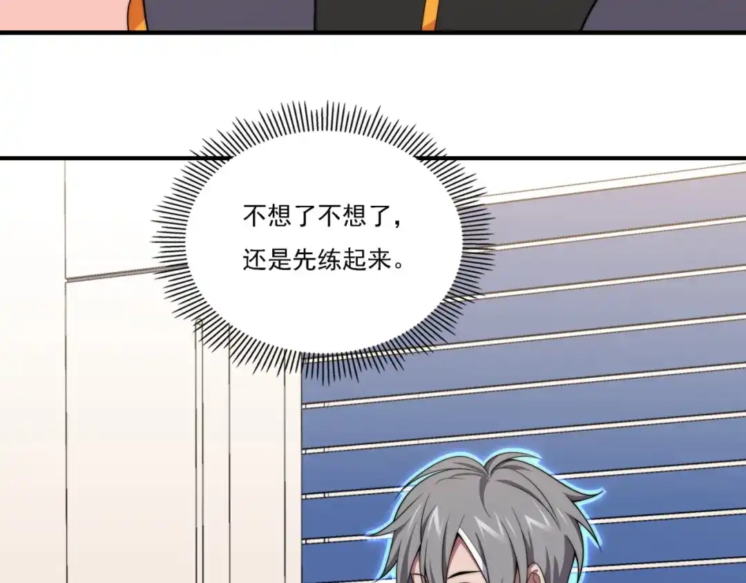 《基因大时代》第17话 入学典礼 第107页