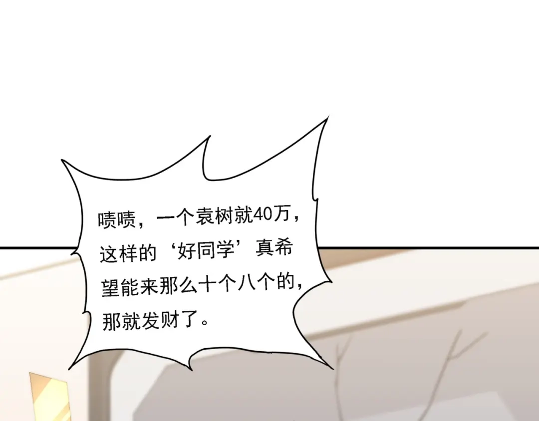 《基因大时代》第17话 入学典礼 第84页