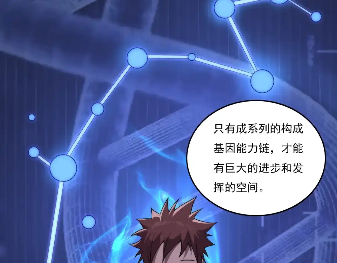 《基因大时代》第17话 入学典礼 第33页