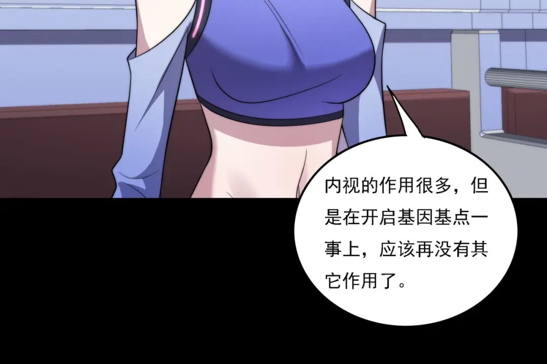 《基因大时代》第17话 入学典礼 第40页