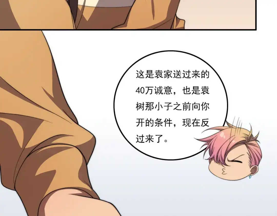 《基因大时代》第17话 入学典礼 第74页