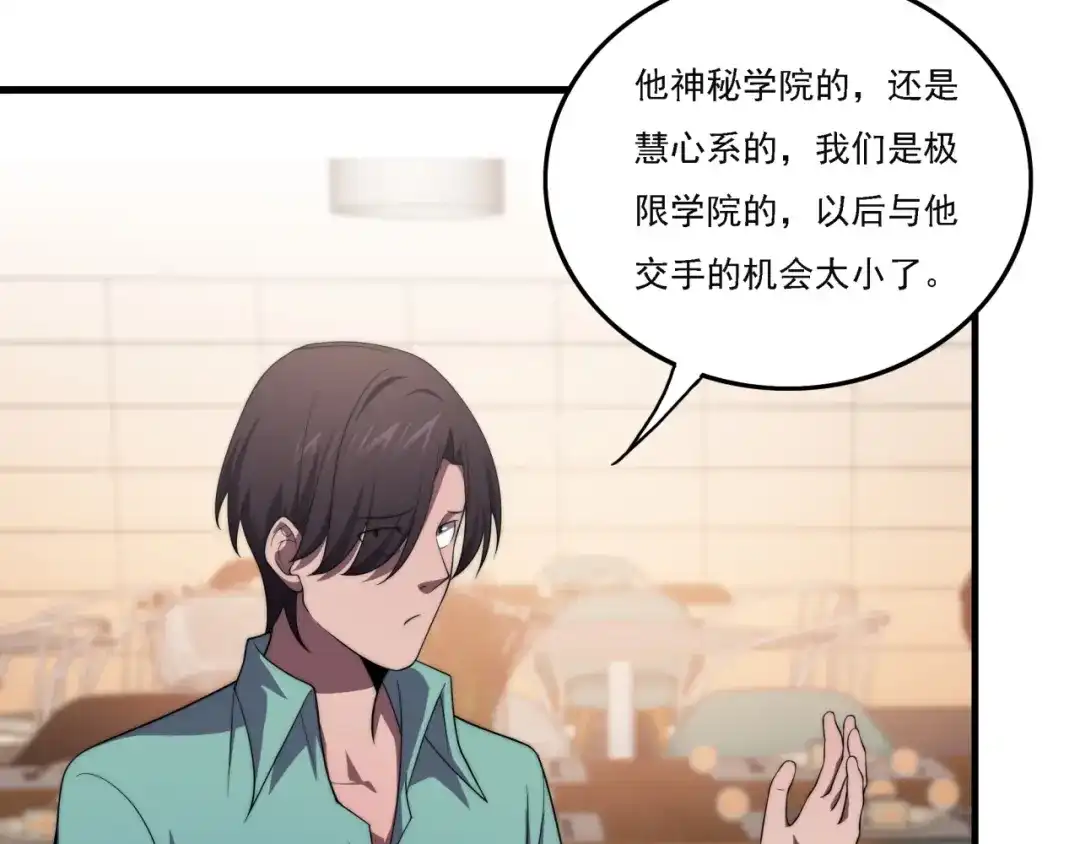 《基因大时代》第17话 入学典礼 第133页