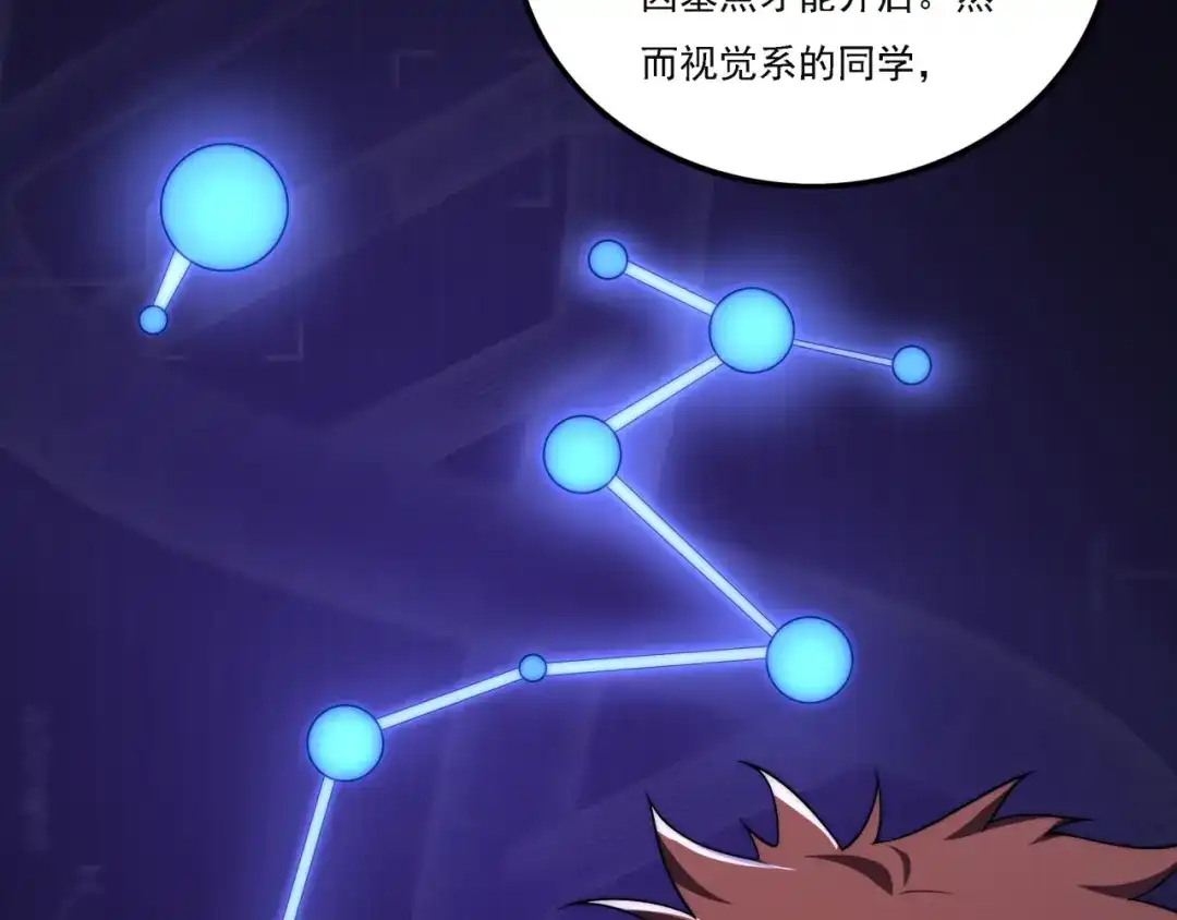 《基因大时代》第17话 入学典礼 第18页