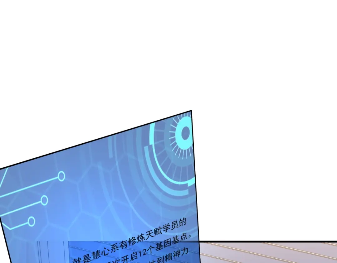《基因大时代》第17话 入学典礼 第100页