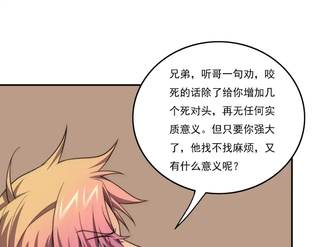 《基因大时代》第17话 入学典礼 第72页