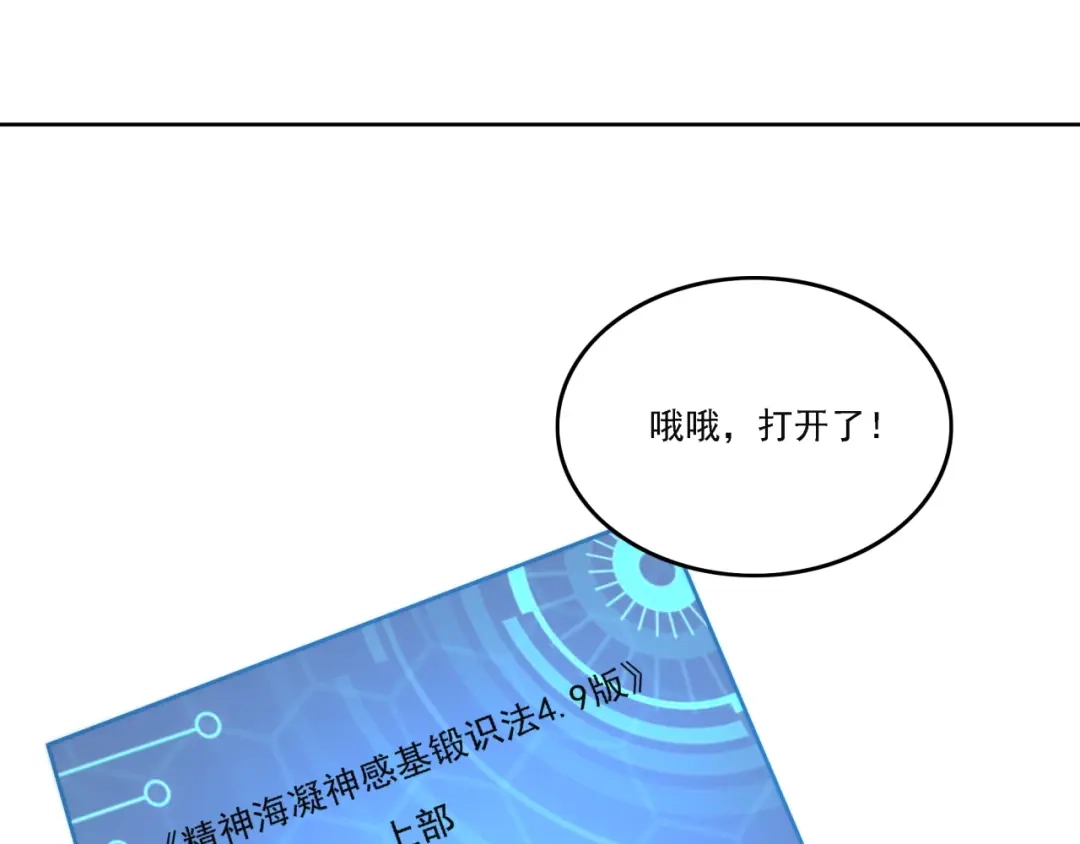 《基因大时代》第17话 入学典礼 第94页
